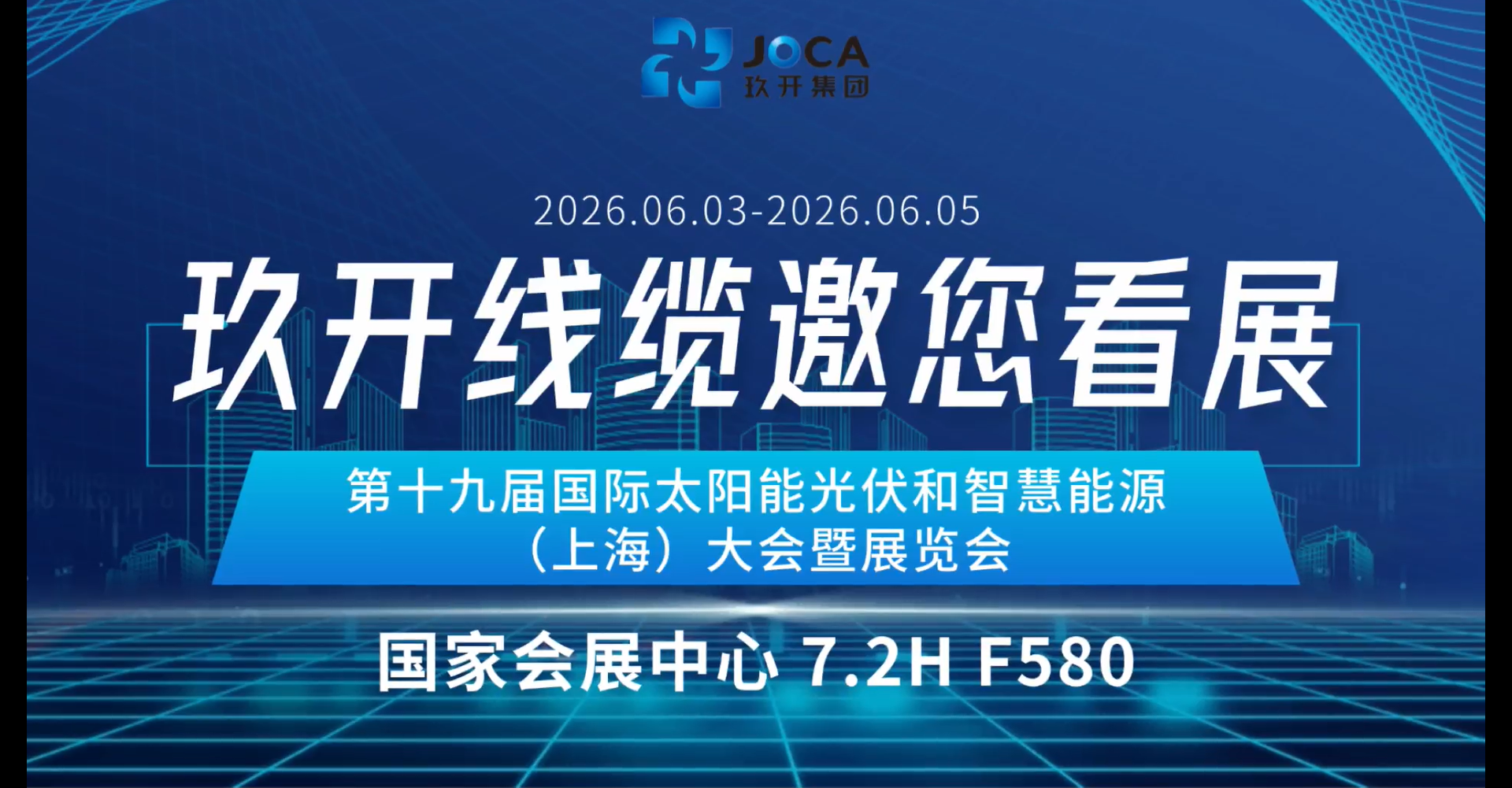 展会预报 | FB体育线缆邀您共赴 SNEC 2026上海光伏盛会即将启幕！