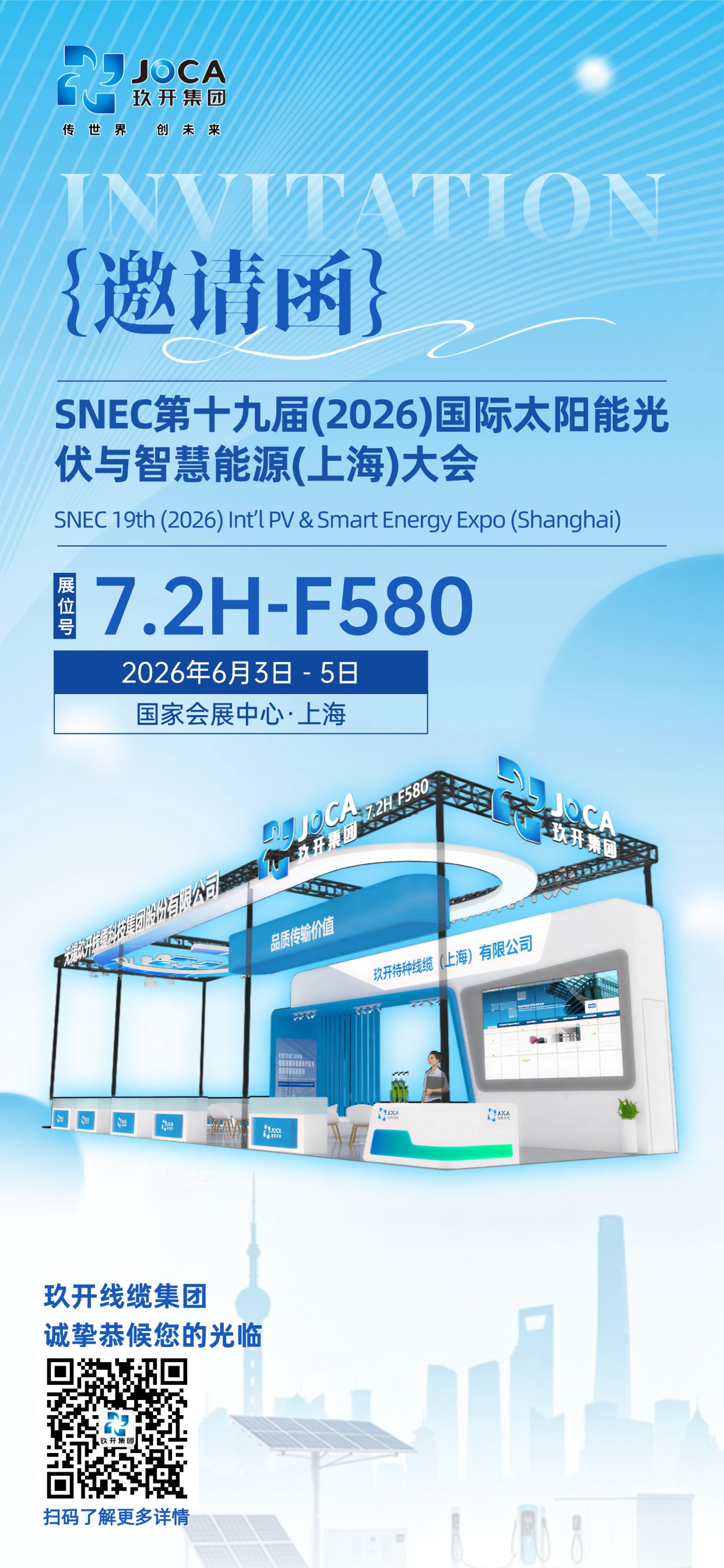 展会预报 | FB体育线缆邀您共赴 SNEC 2026上海光伏盛会即将启幕！